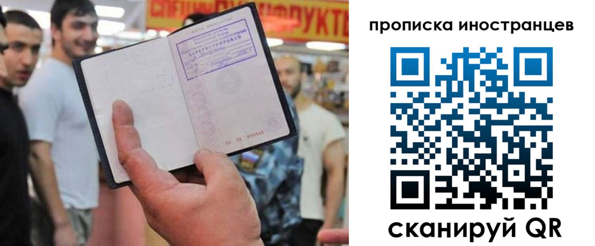 прописка законно в Юрге