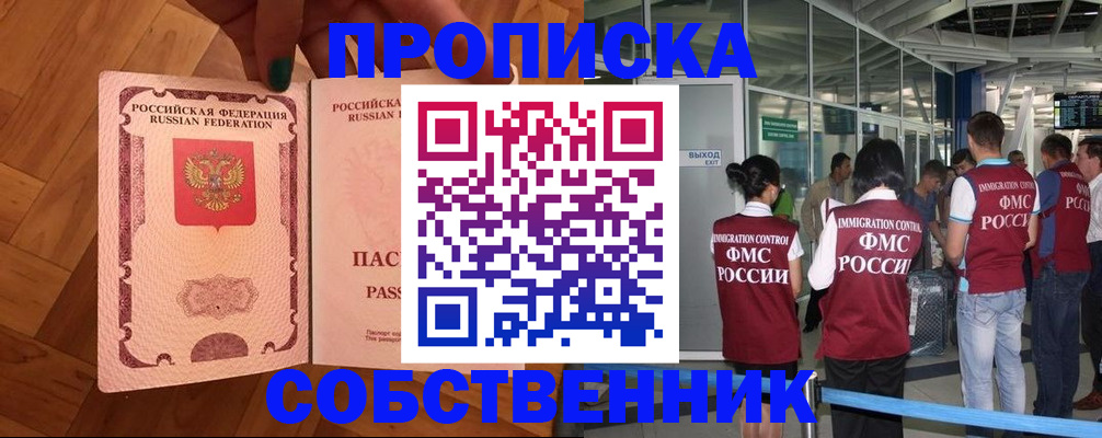 временная прописка в Юрге