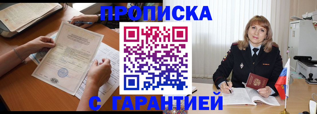 прописка регистрация в Юрге