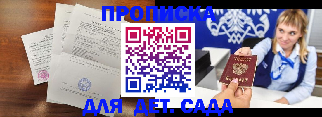 прописка для военкомата в Юрге
