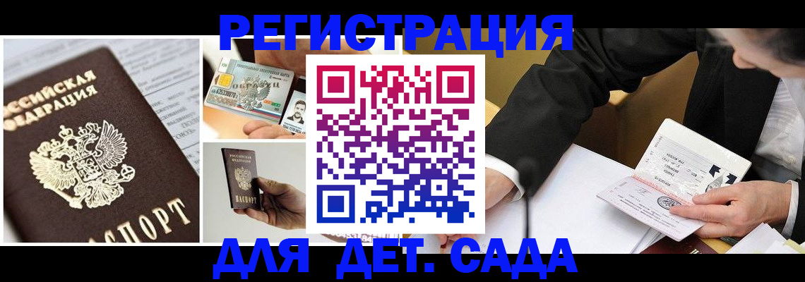 прописка регистрация в Юрге
