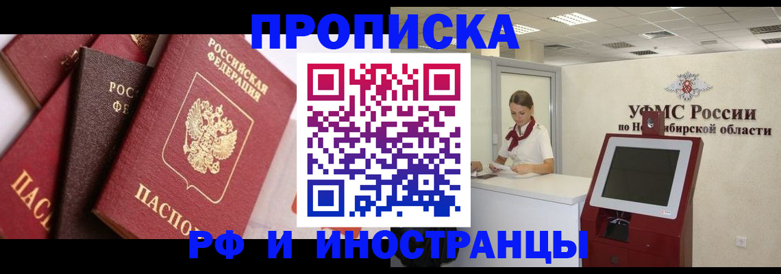 прописка для военкомата в Юрге