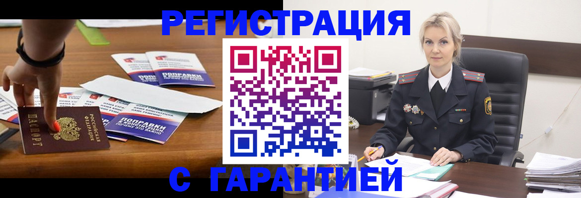 временная регистрация собственник в Юрге