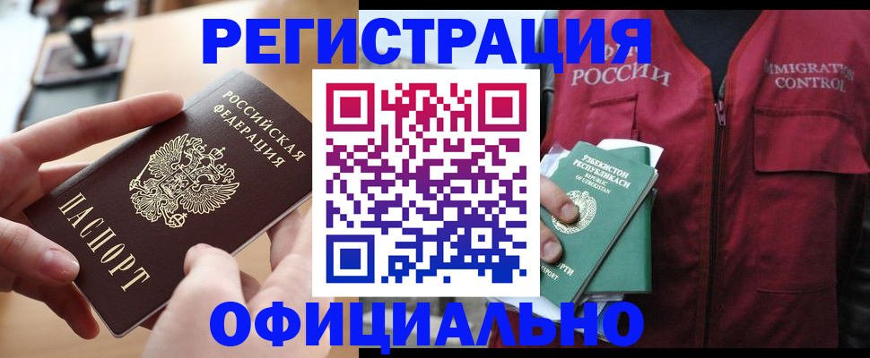 временная регистрация в Юрге