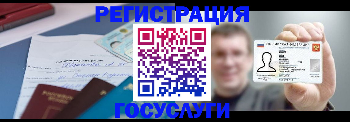 прописка 2025 в Юрге