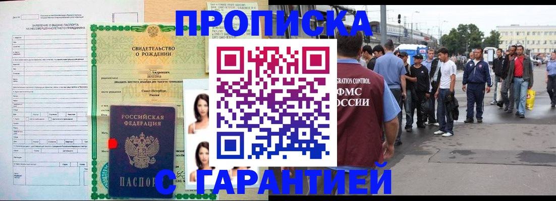 прописка в квартире в Юрге