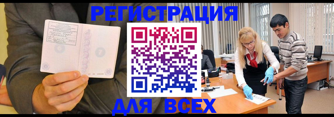 временная прописка в Юрге