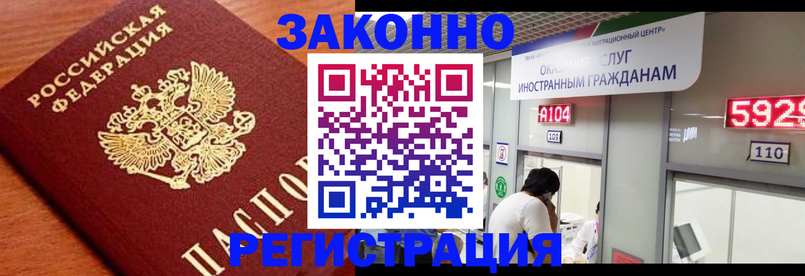 временная прописка в Юрге